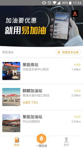 易加油 易加油