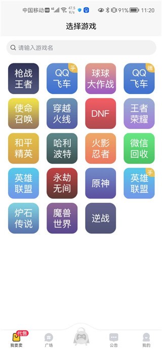 换号吧游戏交易
