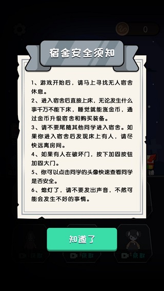 猛鬼宿舍免广告版