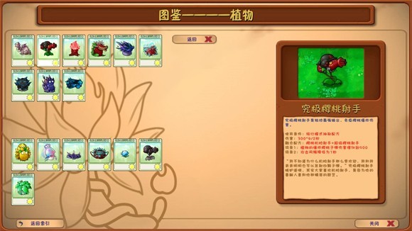 植物大战僵尸融合版屋顶版