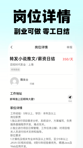 附近日结零工