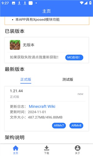 MC版本库1.21