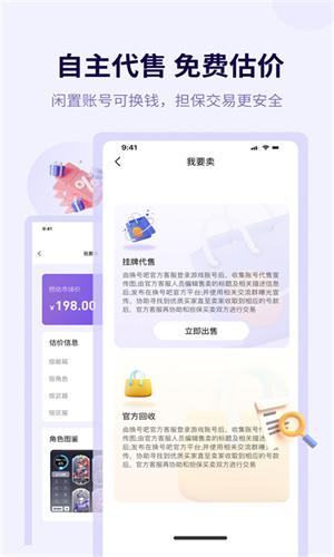 换号吧游戏交易