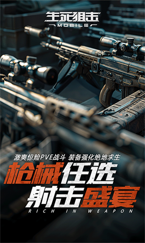 生死狙击小米版