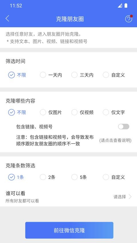 微商助手专业版