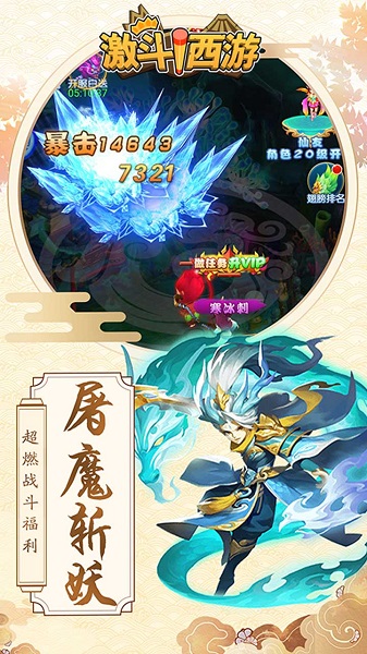 激斗西游(重做版)