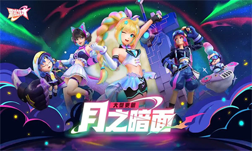 派对之星官方版