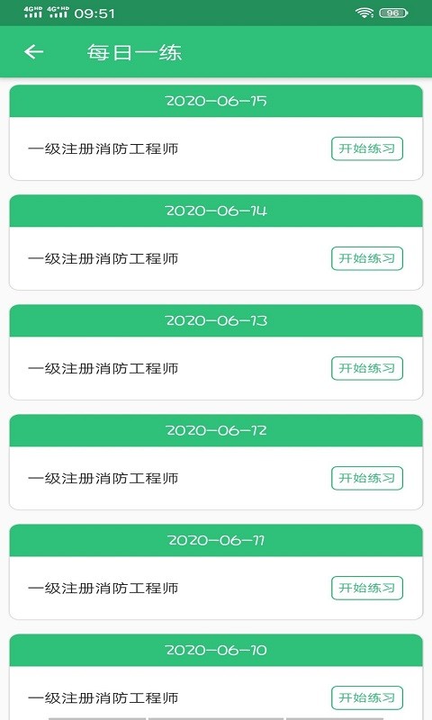 一级注册消防题库