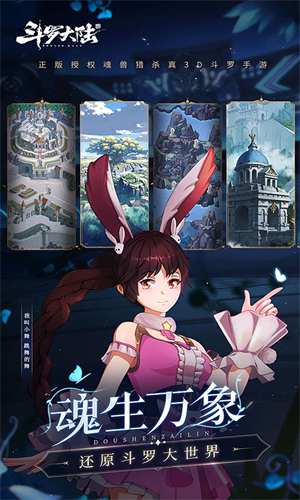 斗罗大陆斗神再临