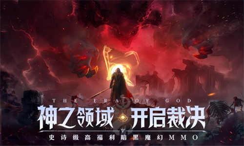 神域纪元安卓版