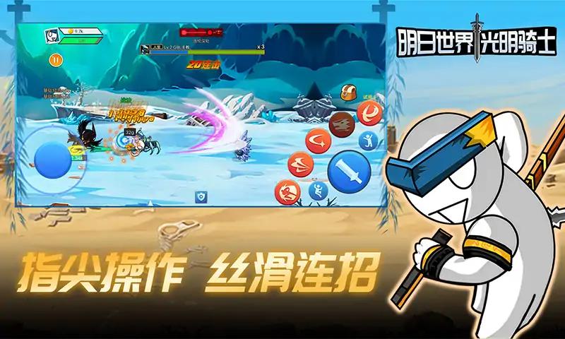 明日世界:光明骑士
