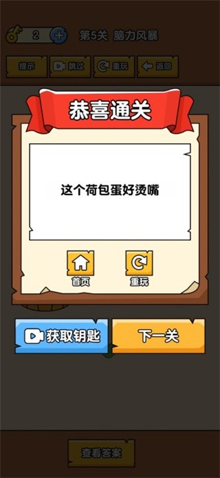 燃烧吧大脑手机版