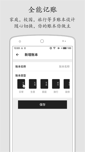 极简记账本
