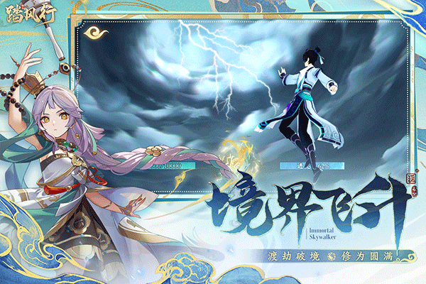 踏风行安卓版