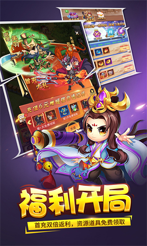 三国大作战手机版