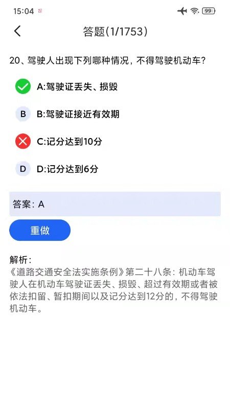 驾考通学车考试手机版