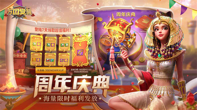 万国觉醒官方正版