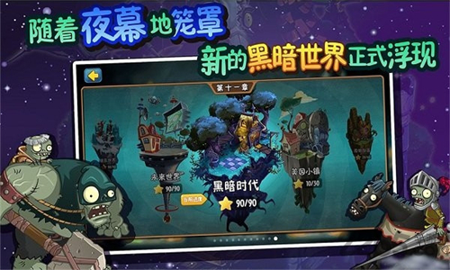 植物大战僵尸全明星手机版