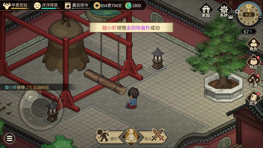 大侠立志传2026最新版