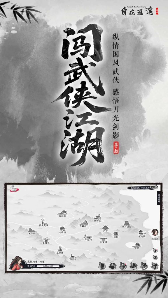 自在逍遥:风起