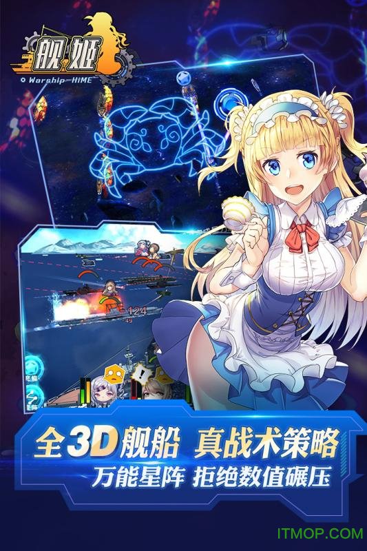 萌娘舰姬