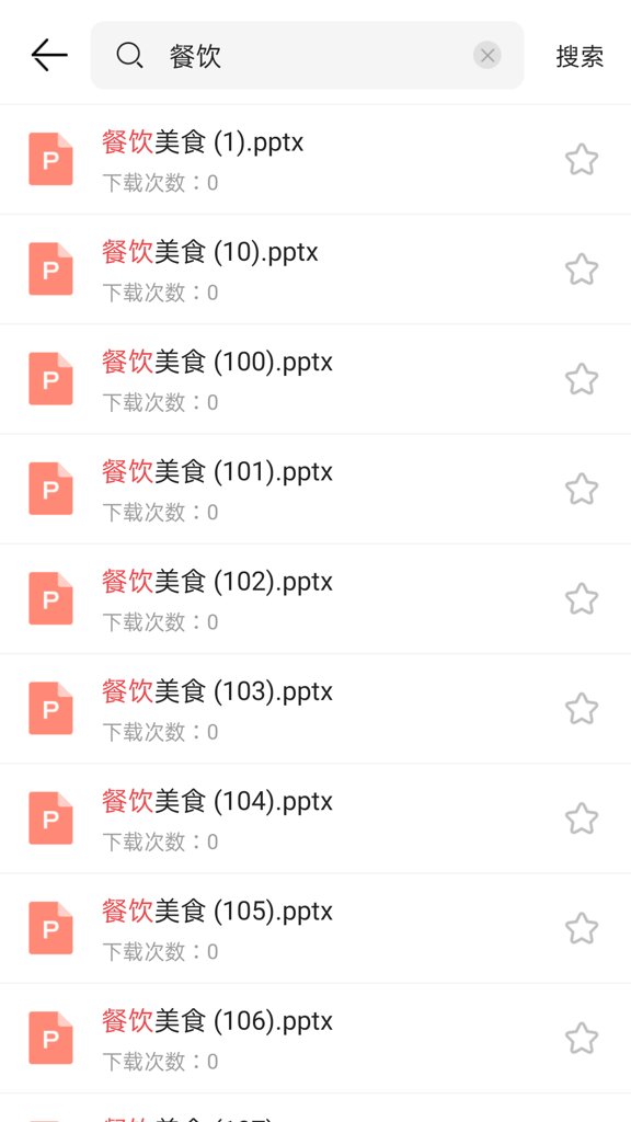 PPT模板