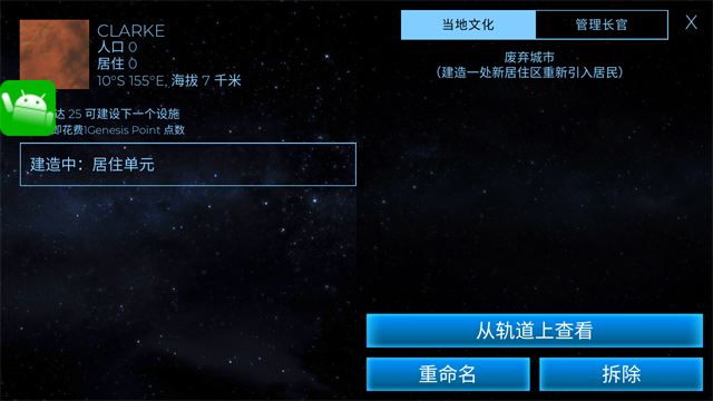 太空殖民地中文版