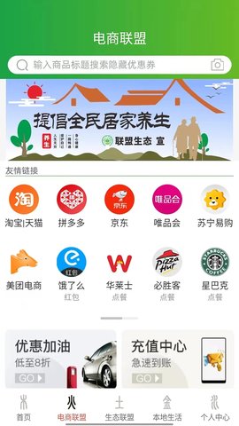联盟生态
