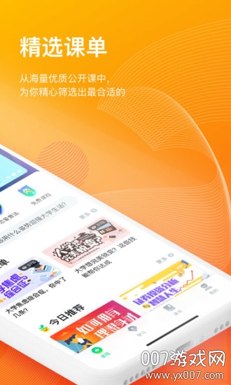 智慧树