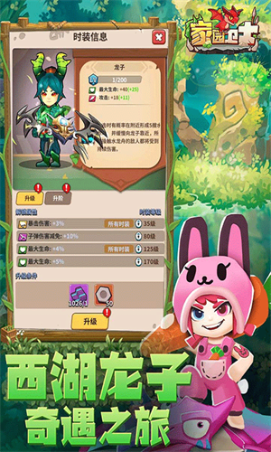 家园卫士千钧版