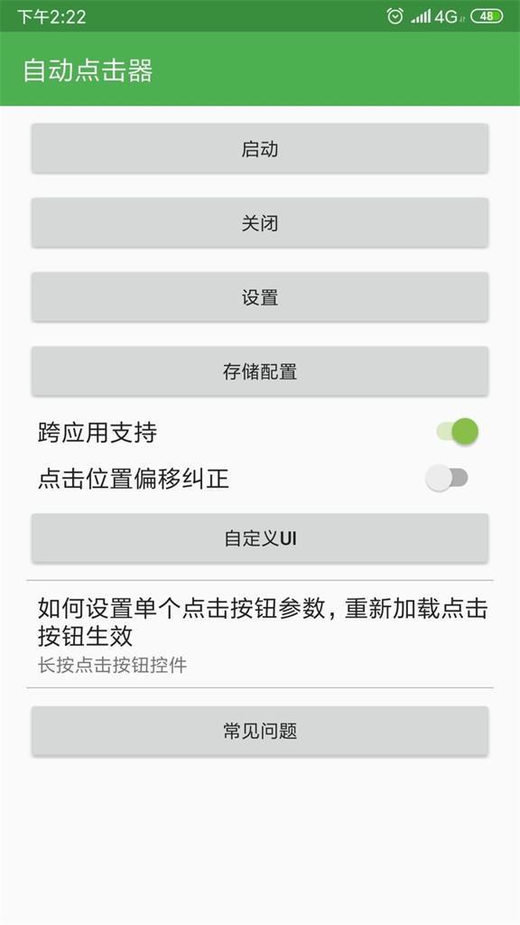 自动连点器