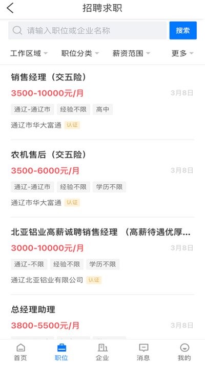 通辽团人才网
