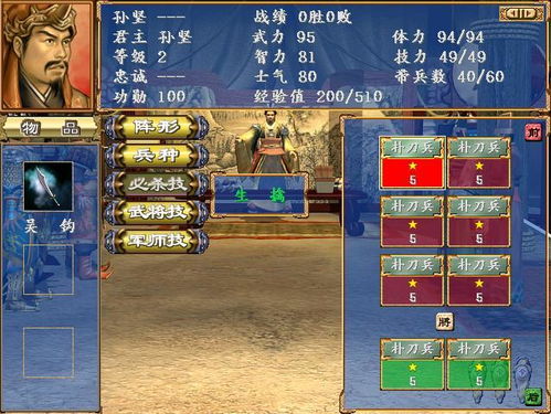 三国群英传3单机版
