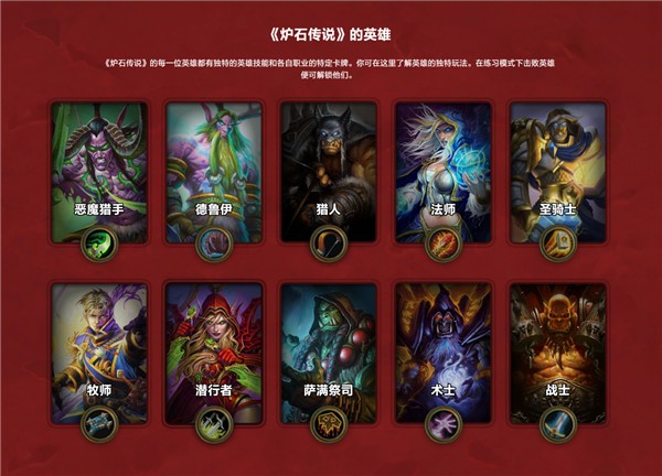炉石传说国服手机版