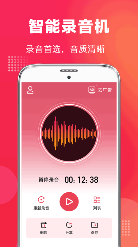 手机录音