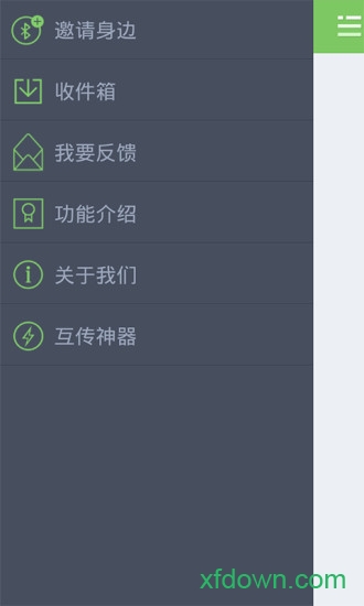 一键换机软件