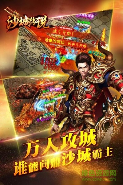 沙城传说 沙城传说