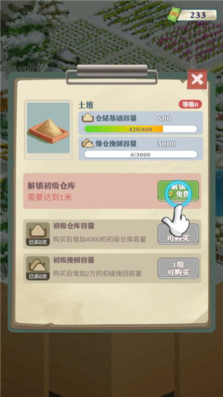 王铲铲的致富之路免广告版