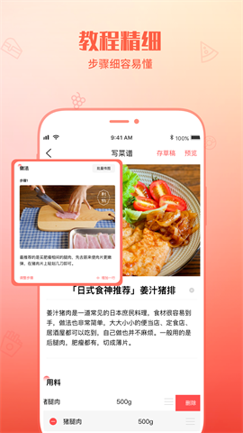 懒人菜谱助手 懒人菜谱助手