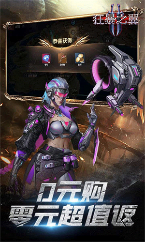 狂暴之翼2官服