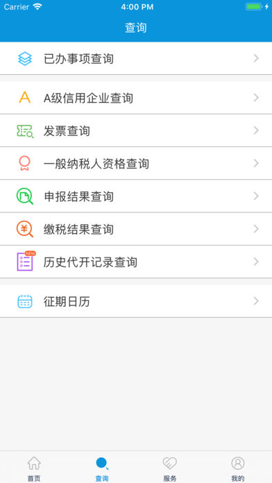 电子税务局