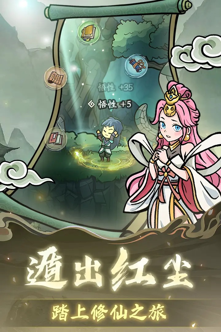 修仙奇谭2024