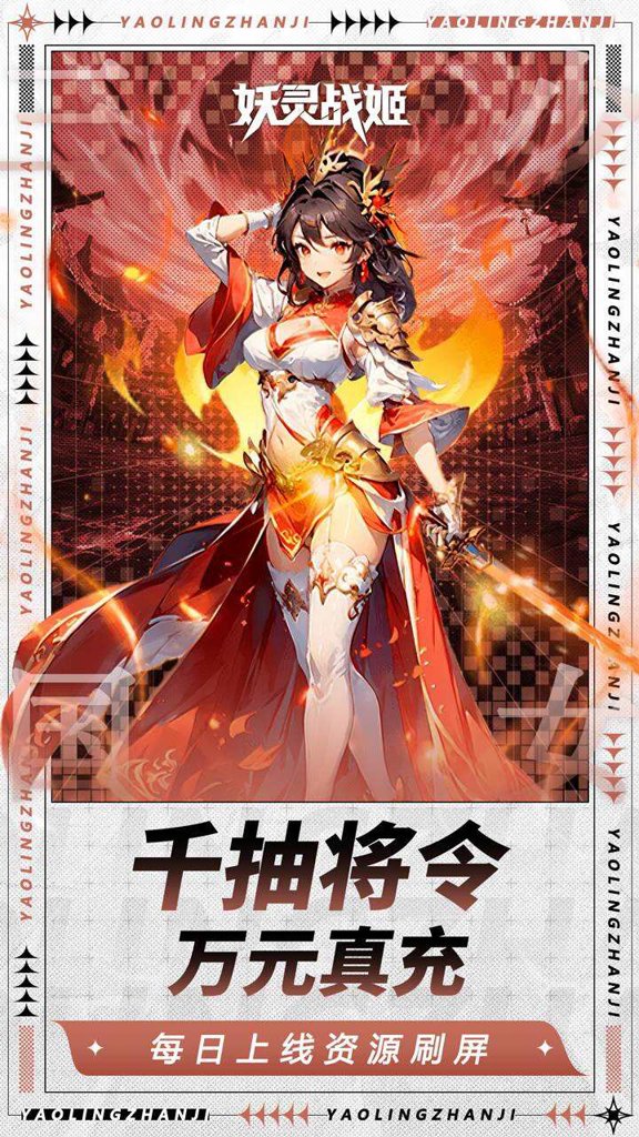妖灵战姬