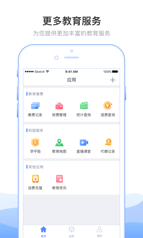 临沂市教育收费管理系统