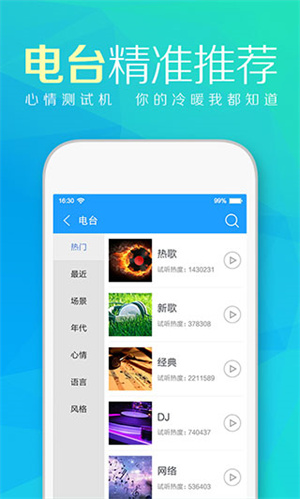 天天动听播放器软件2026最新版