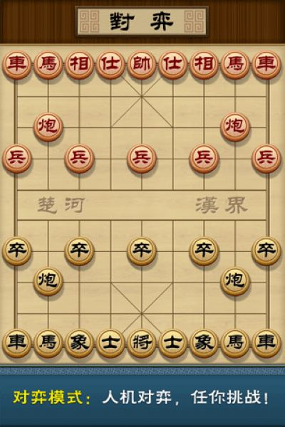 单机中国象棋