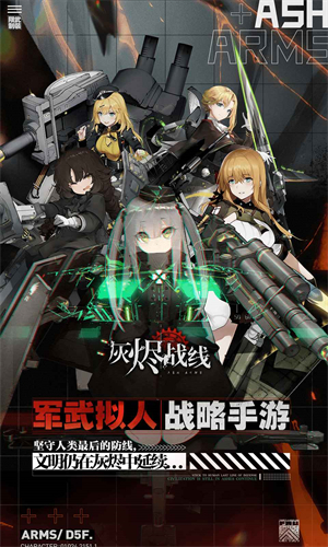 灰烬战线wiki