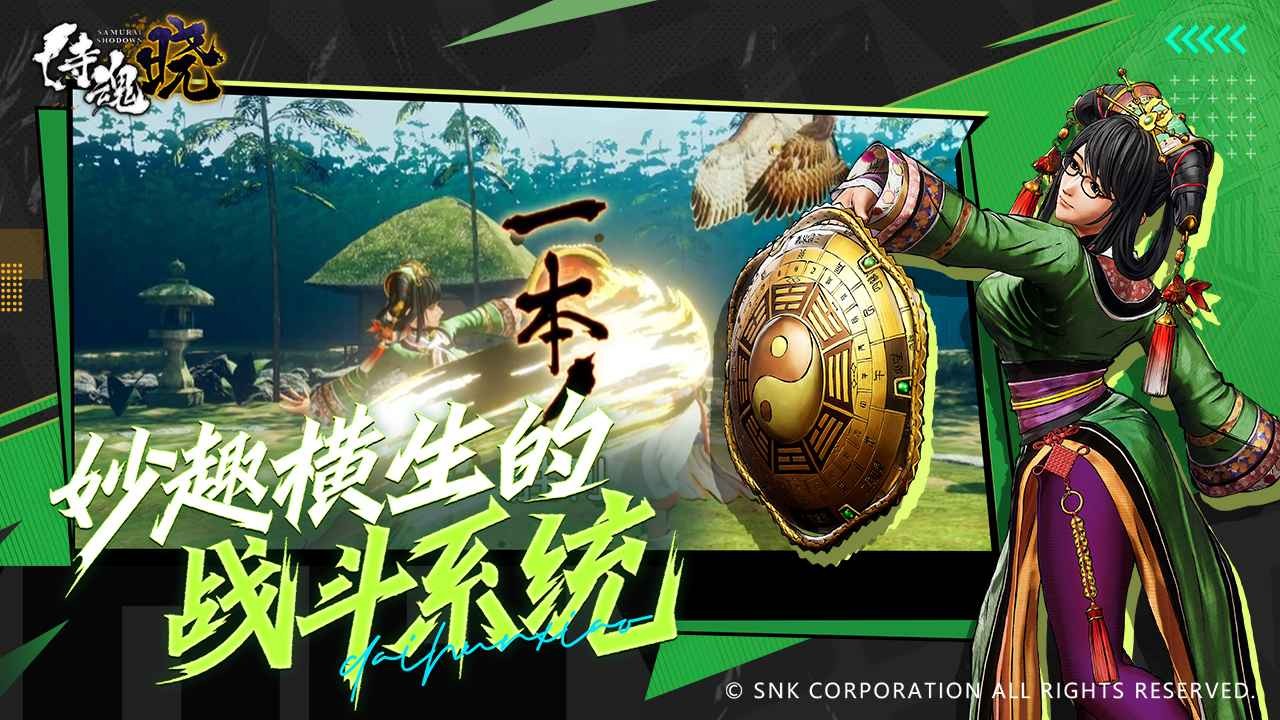 侍魂晓