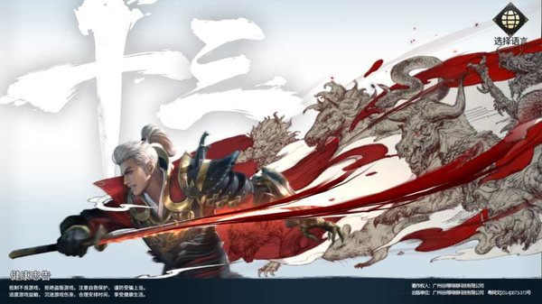 十三煞