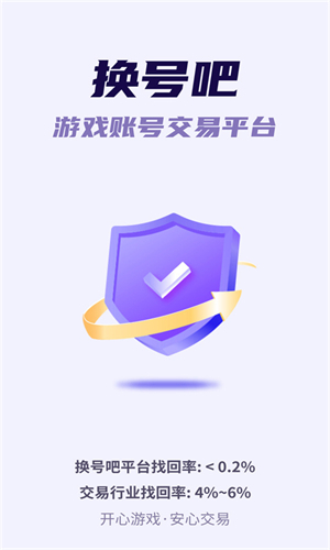 换号吧游戏交易